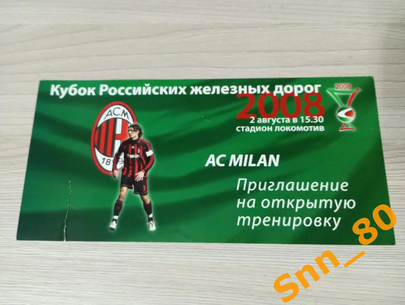 Приглашение Милан Италия открытая тренировка 2008 Локомотив Москва