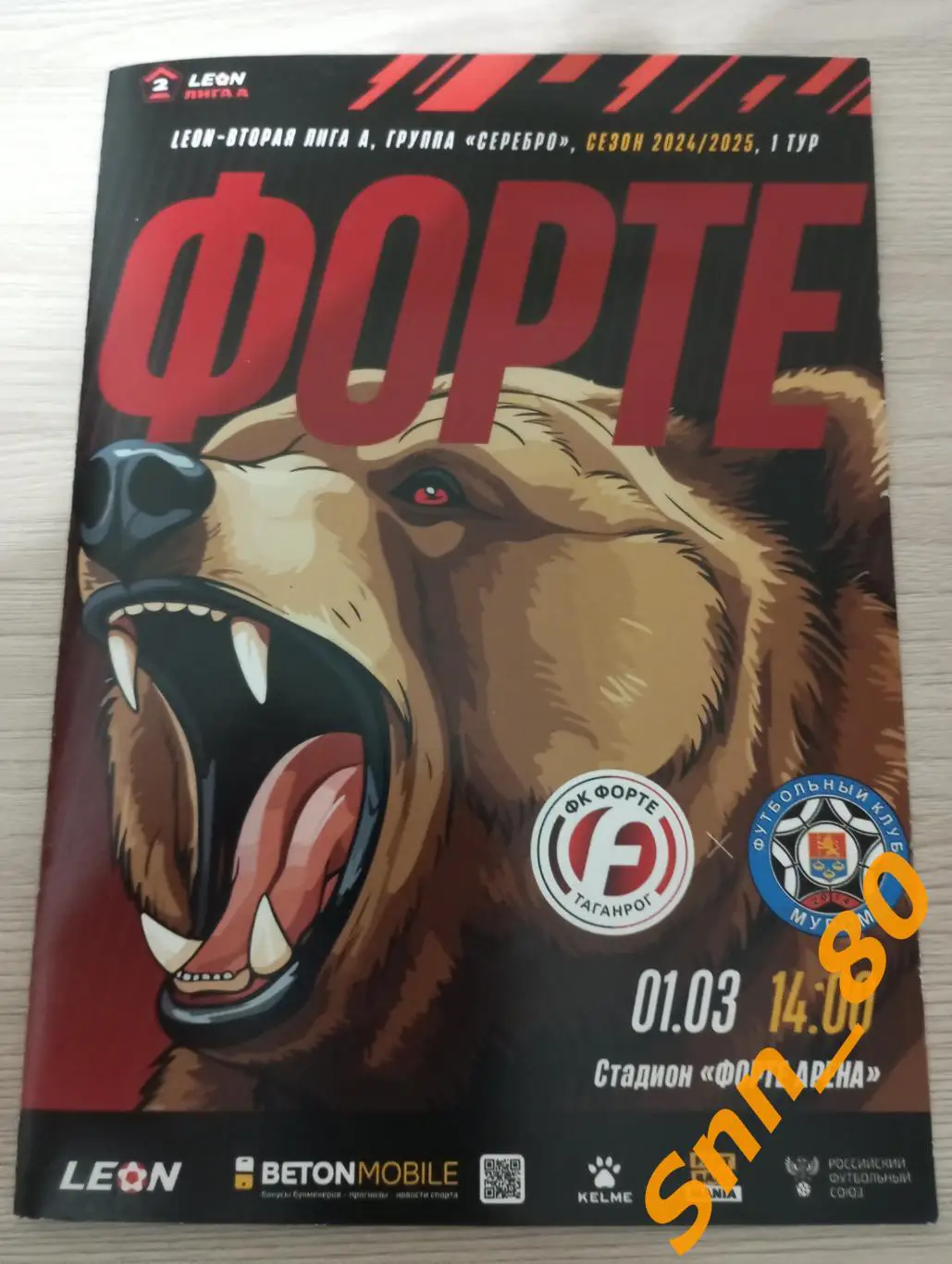 Форте Таганрог - Динамо Владивосток 2025 ПРЕДЗАКАЗ 1