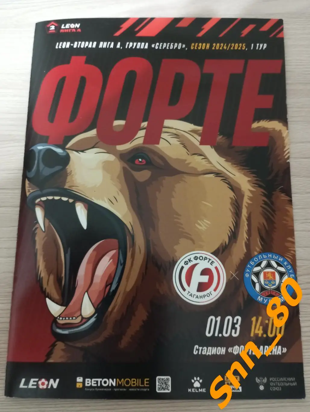 Форте Таганрог - Динамо Владивосток 2025 ПРЕДЗАКАЗ 2