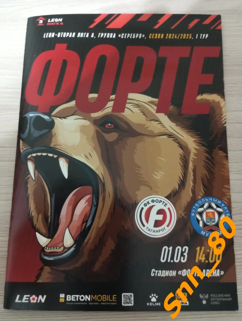 Форте Таганрог - Динамо Владивосток 2025 ПРЕДЗАКАЗ 3