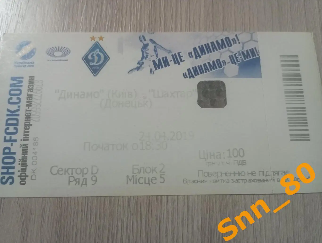 Билет динамо киев - Шахтер Донецк 2019