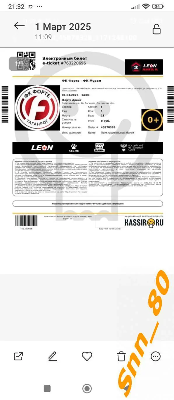 Эл.Билет Форте Таганрог - Муром Муром 2025