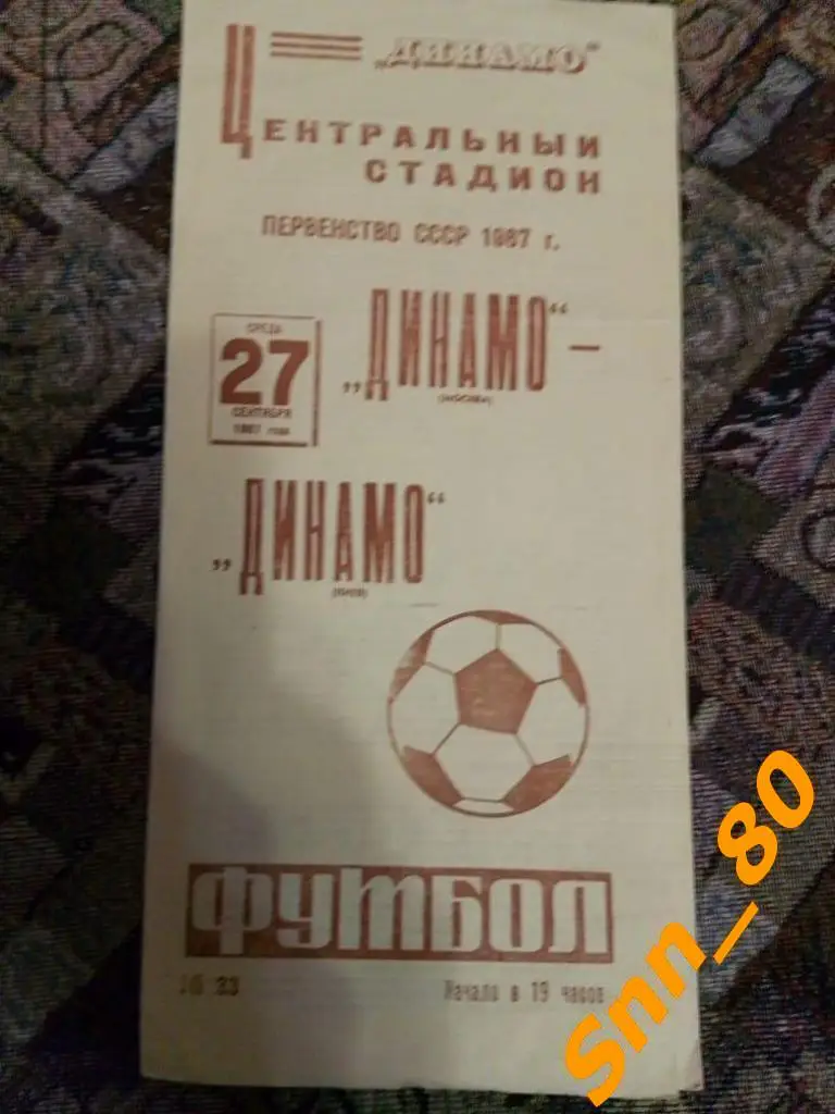 Динамо Москва - динамо киев 1967