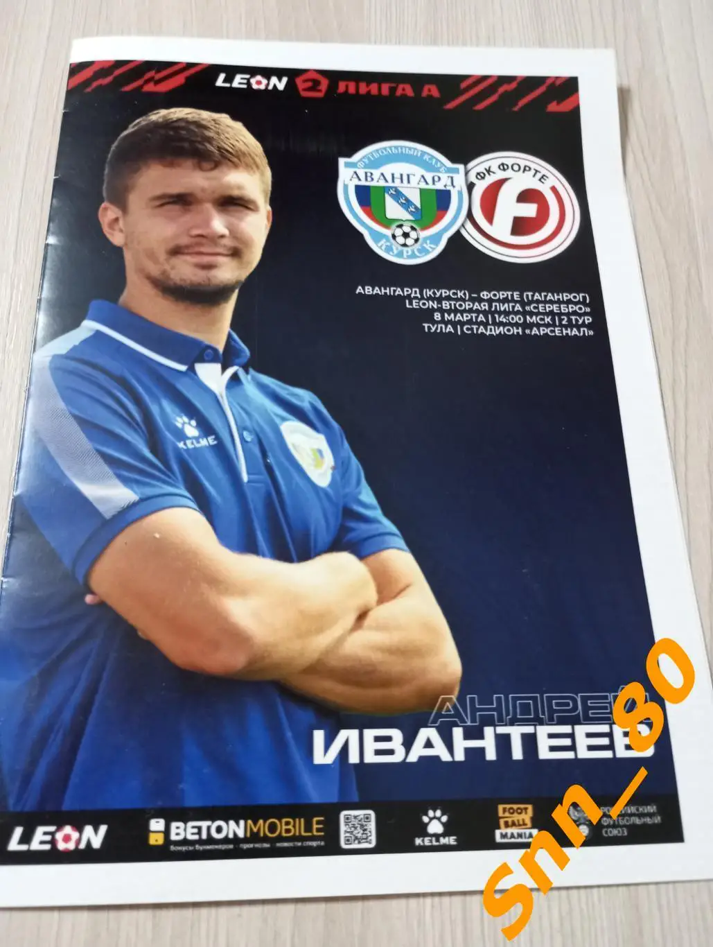 Авангард Курск - Форте Таганрог 2025 5