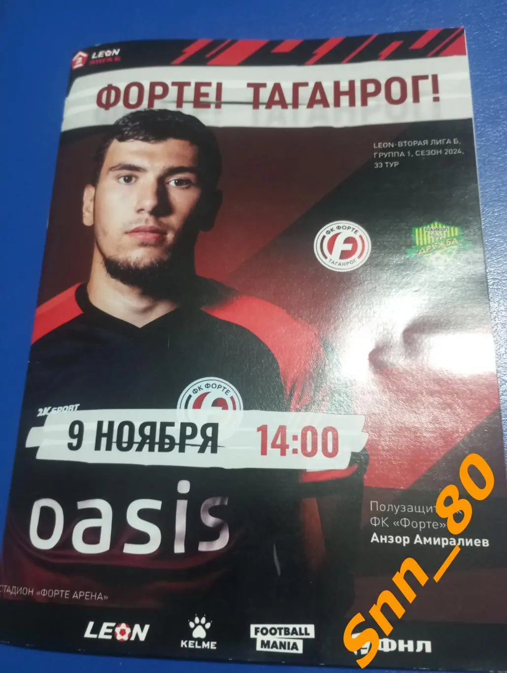 Форте Таганрог - Дружба Майкоп 2024