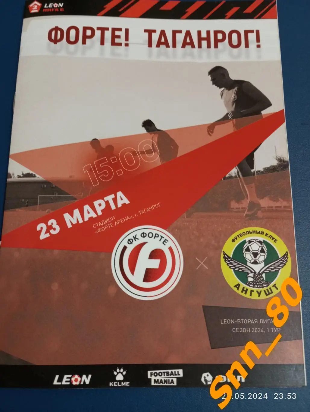 Форте Таганрог - Ангушт Назрань 23.03.2024 Матч не состоялся