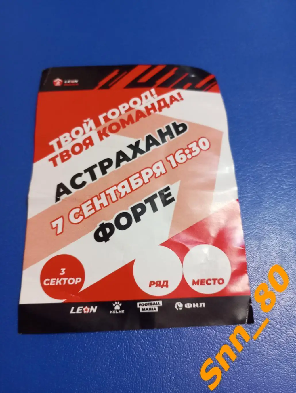 Билет СК Астрахань - Форте Таганрог 2024 3