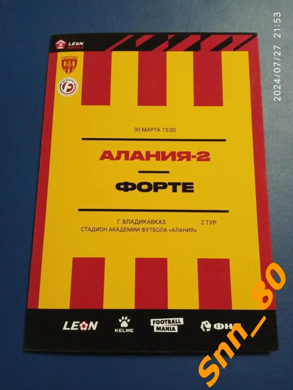 Алания-2 Владикавказ - Форте Таганрог 2024 3