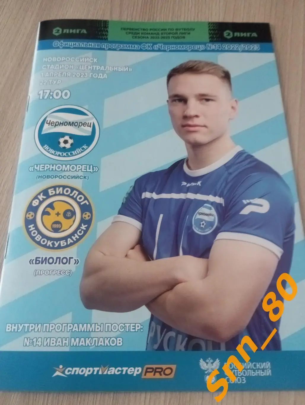 Черноморец Новороссийск - Биолог Новокубанск Прогресс 2023+ Автограф Н.Панамарев