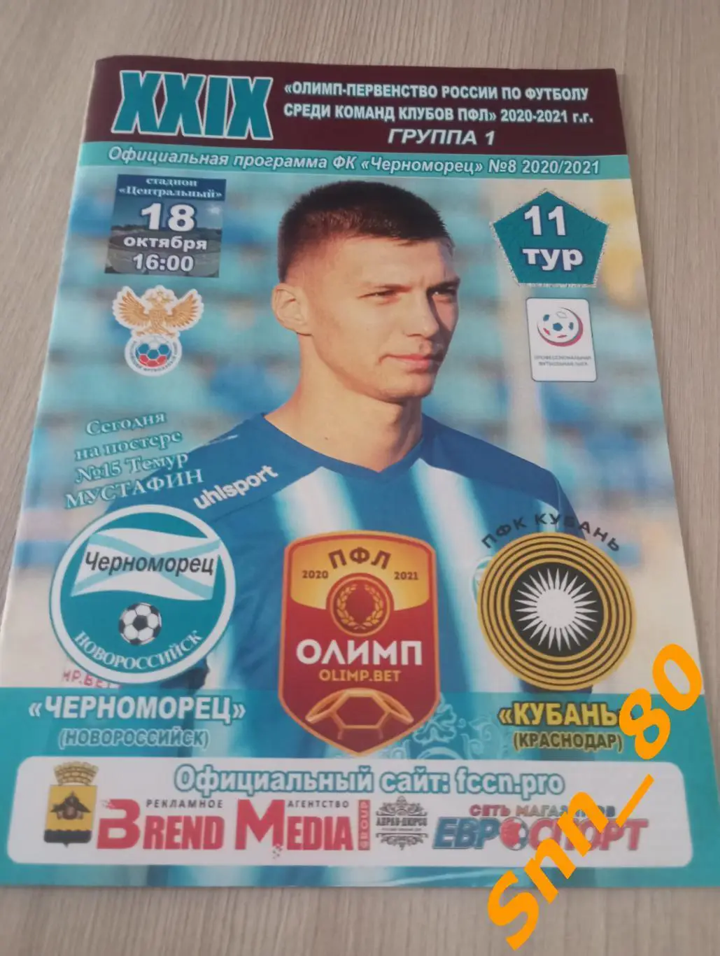 Черноморец Новороссийск -Кубань Краснодар 2020+Автограф Э.Р.Саркисов Н.Панамарев