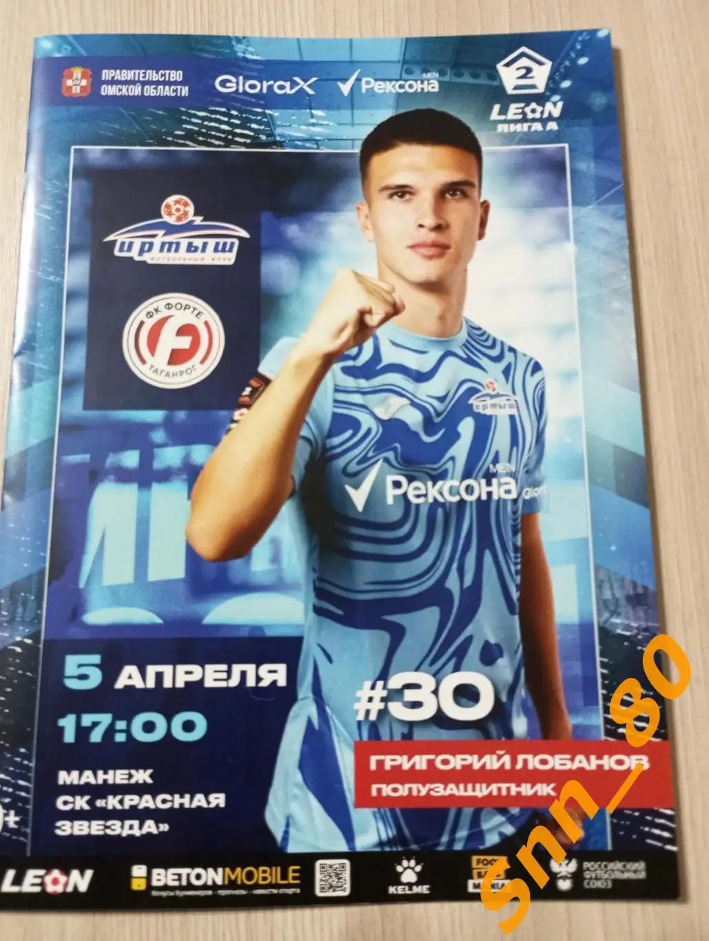 Иртыш Омск - Форте Таганрог 2025