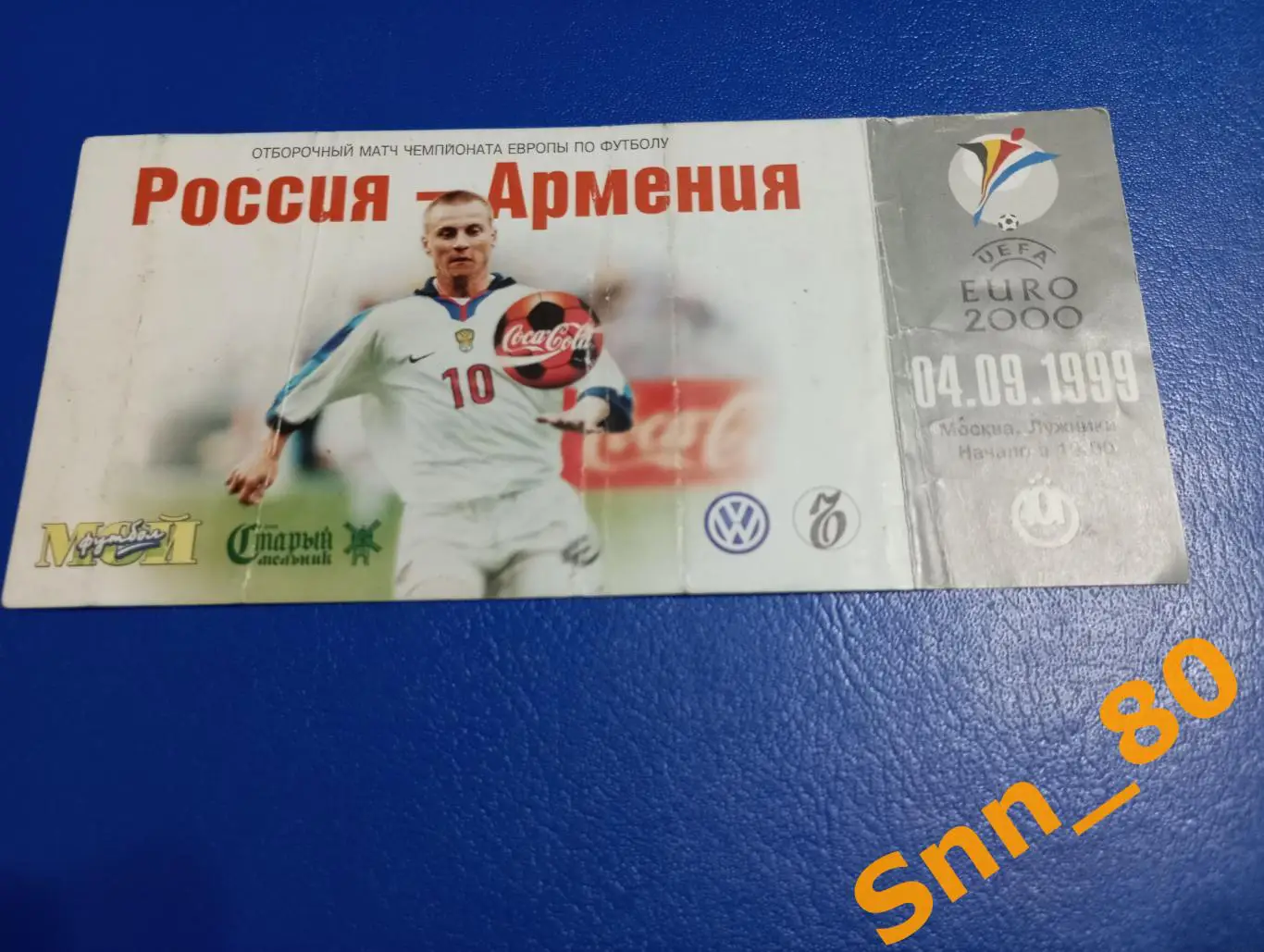 Билет Россия - Армения 1999