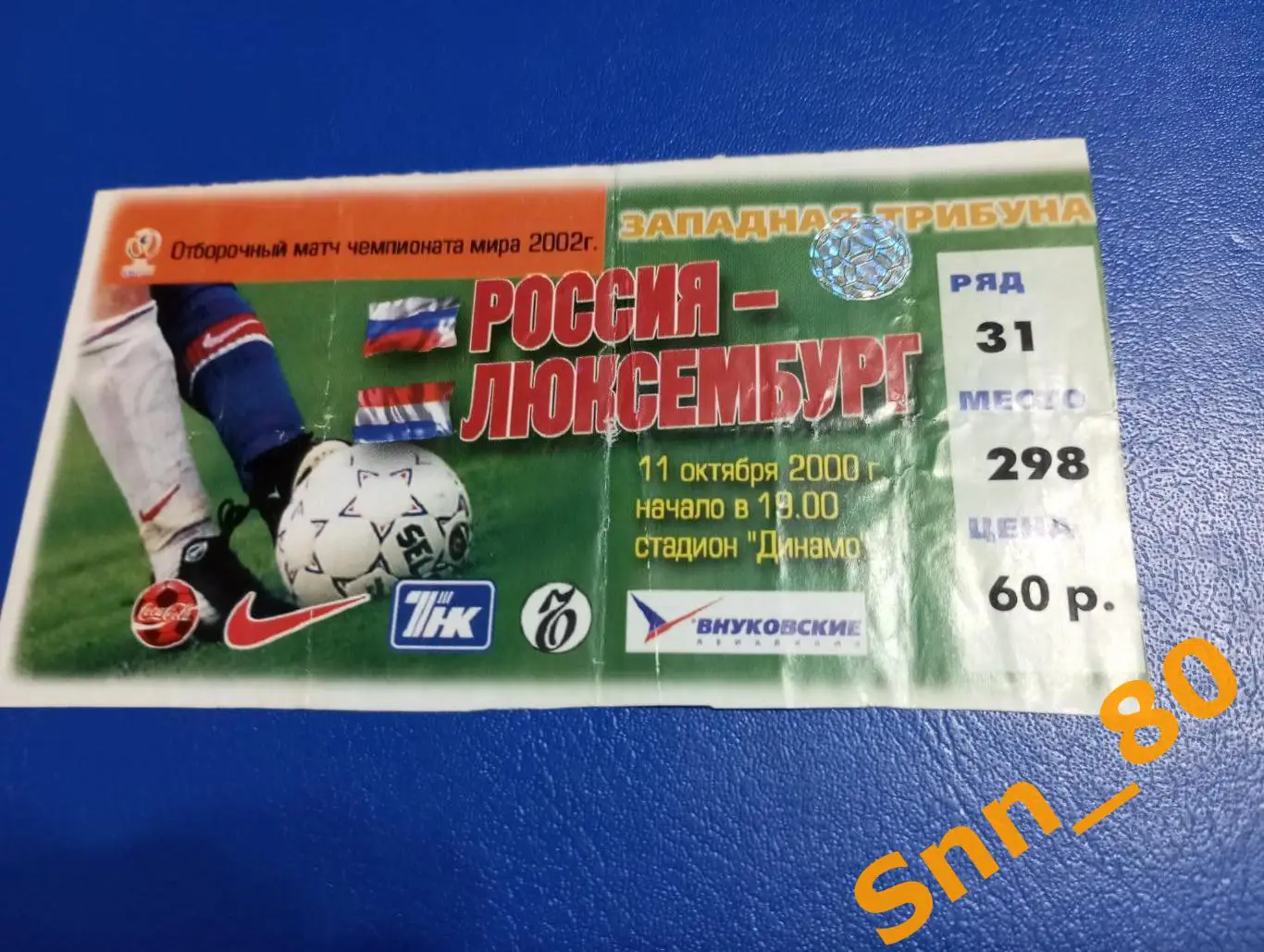 Билет Россия - Люксембург 2000