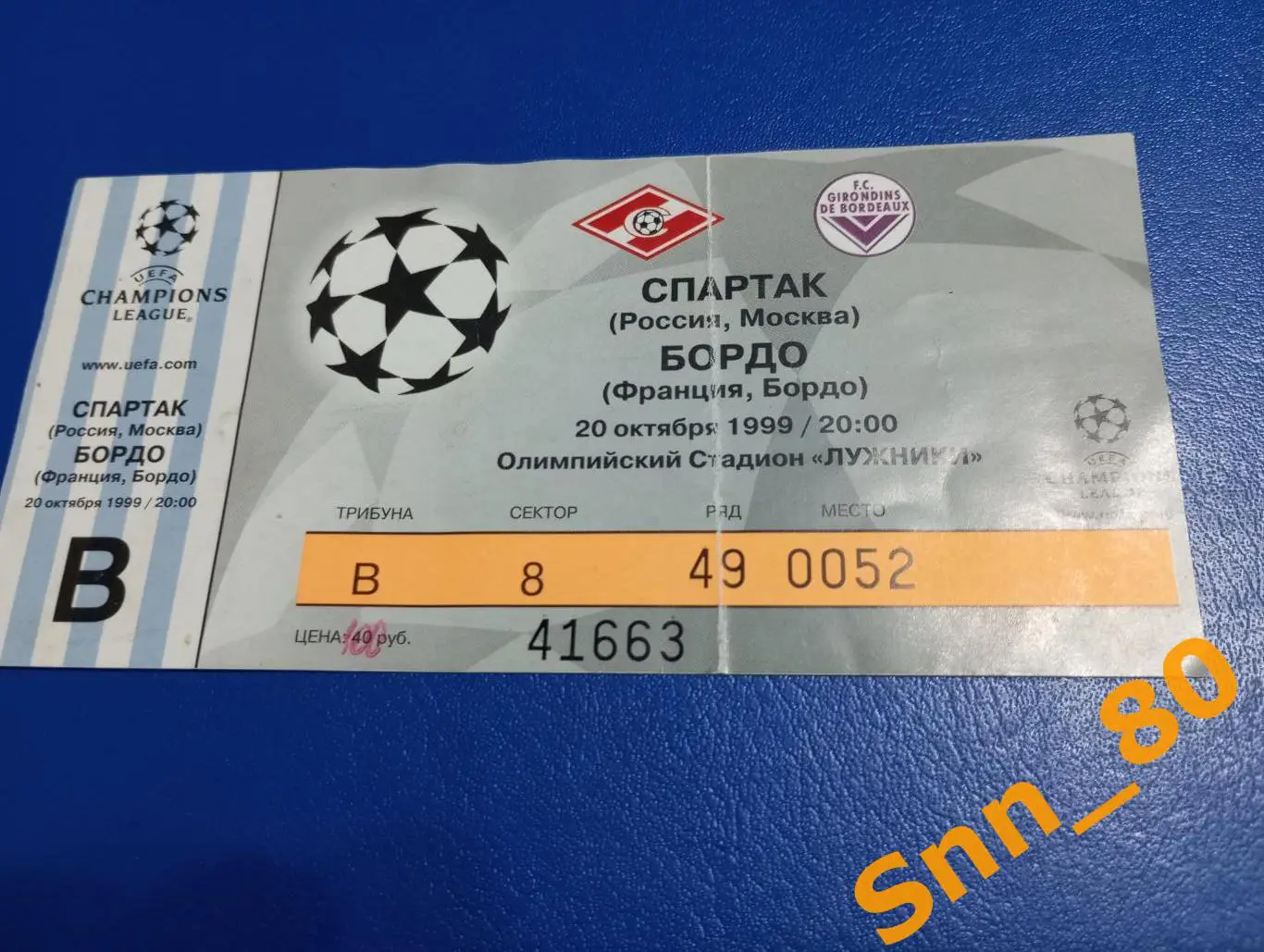 Билет Спартак (Москва, Россия) - Бордо (Бордо, Франция) 1999 ЛЕЧ