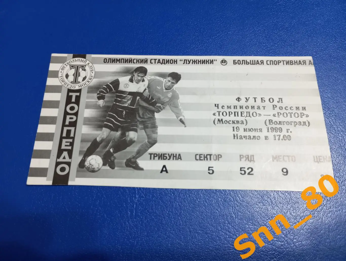Билет Торпедо Москва - Ротор Волгоград 1999