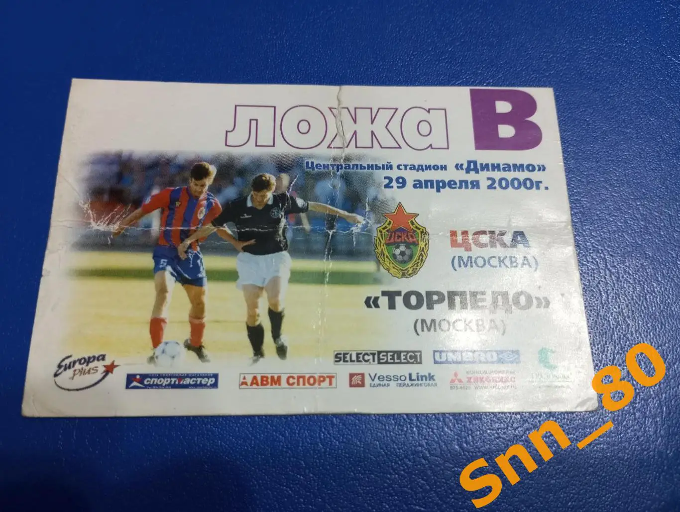 Билет ЦСКА Москва - Торпедо Москва 2000