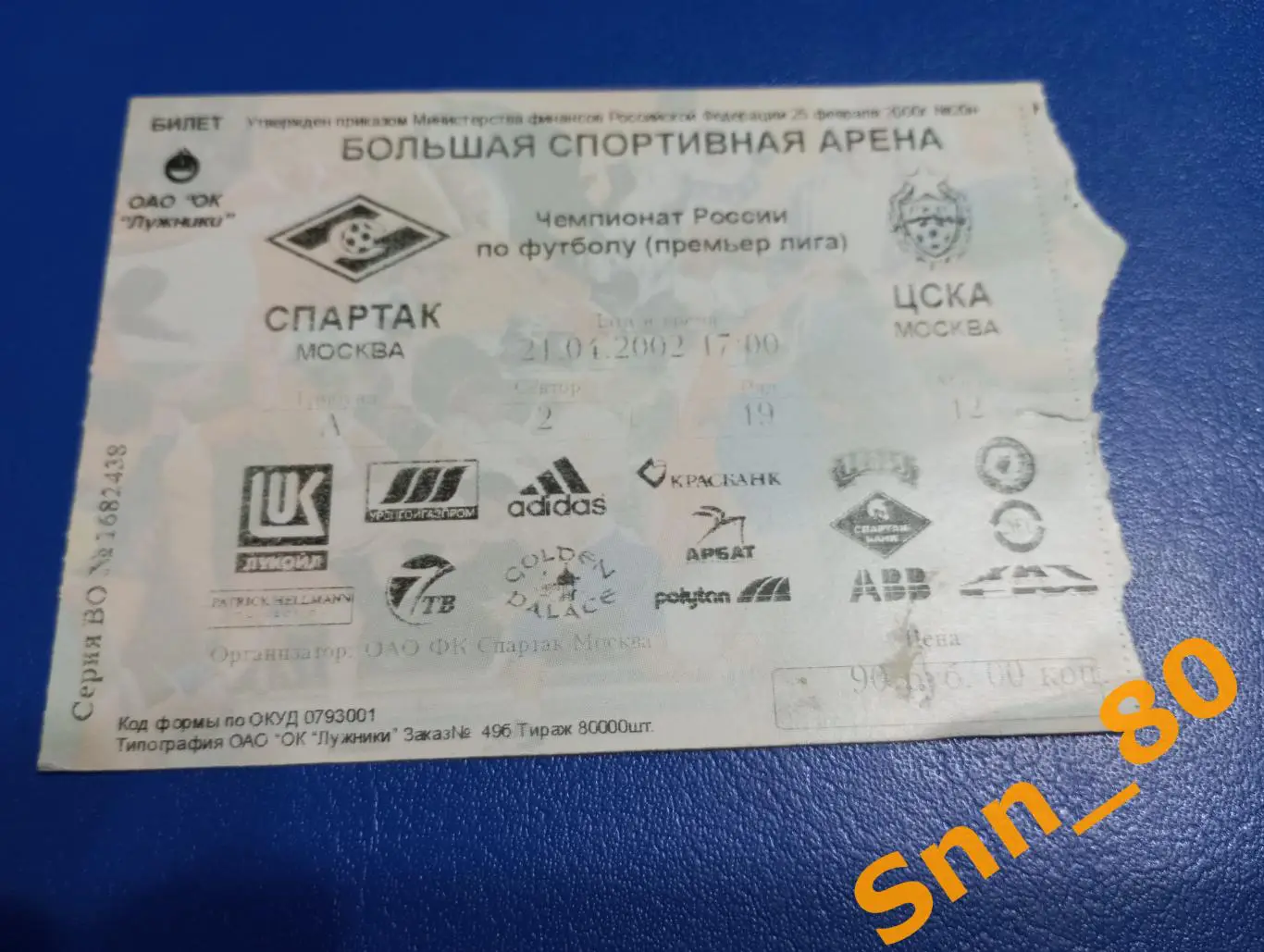 Билет Спартак Москва - ЦСКА Москва 2002
