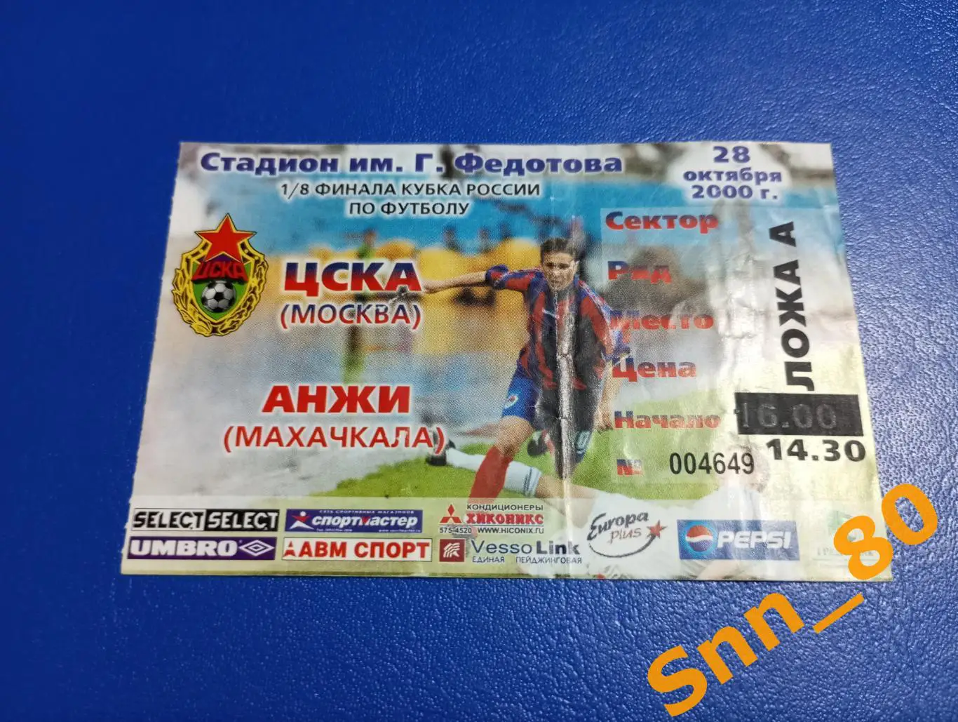 Билет ЦСКА Москва - Анжи Махачкала 2000
