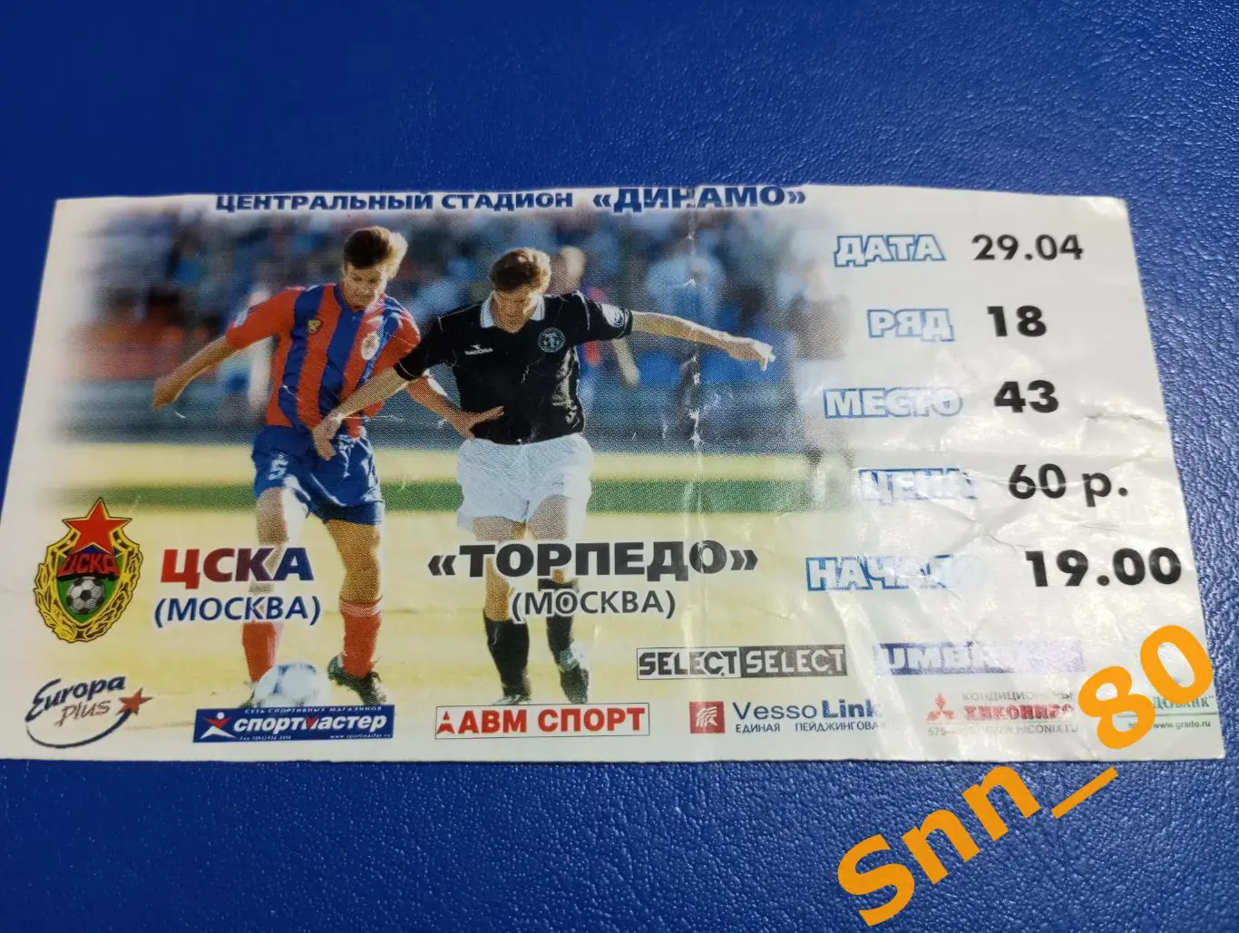 Билет ЦСКА Москва - Торпедо Москва 2000