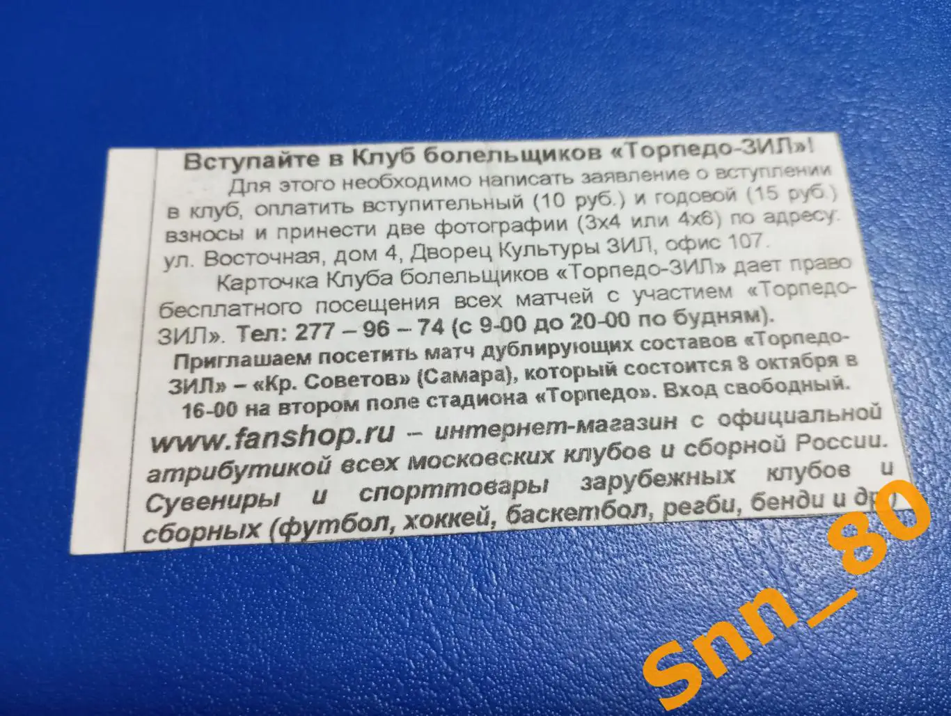 Билет Торпедо-ЗИЛ Москва - Крылья Советов Самара 2001 2 1