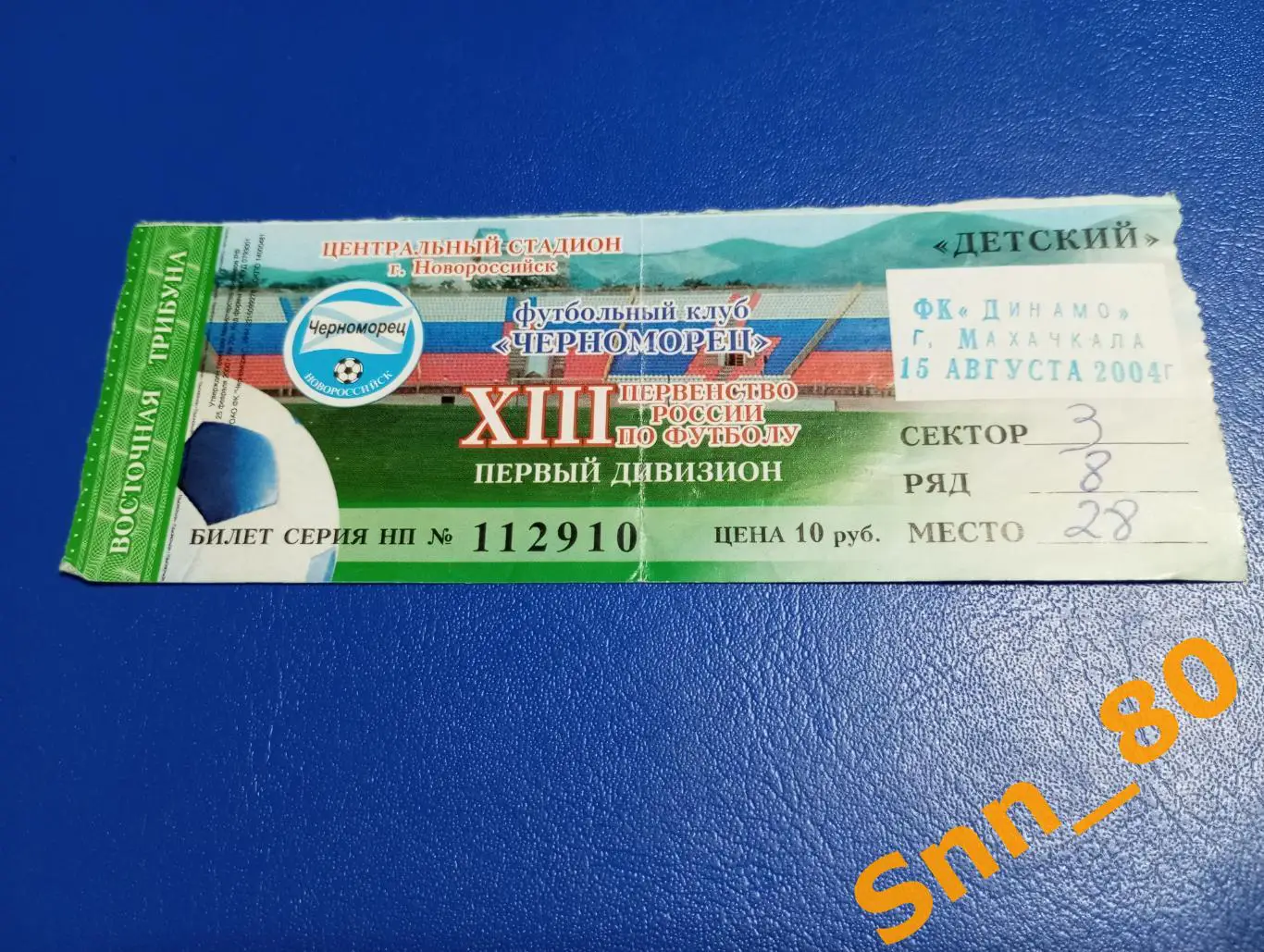 Билет Черноморец Новороссийск - Динамо Махачкала 2004