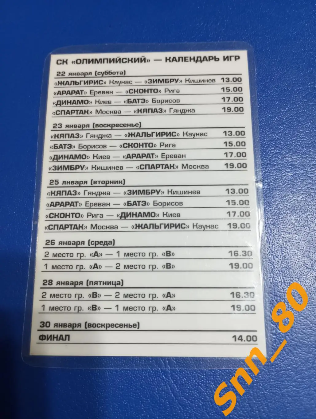 Билет Спартак Москва Динамо Киев Жальгирис Зимбру Арарат Сконто БАТЭ Кяпаз 2000 1