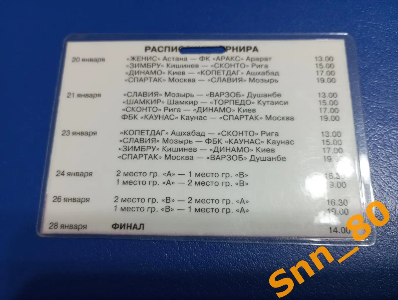 Билет Спартак Москва Динамо Киев Женис Аракс Зимбру Сконто Торпедо Славия 2001 1