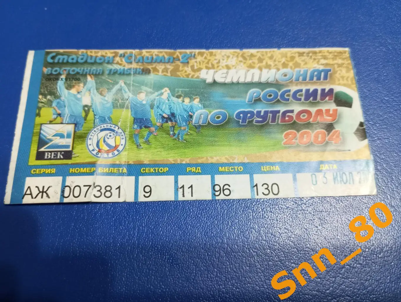 Билет Ростов Ростов-на-Дону - Зенит Санкт-Петербург 2004 2