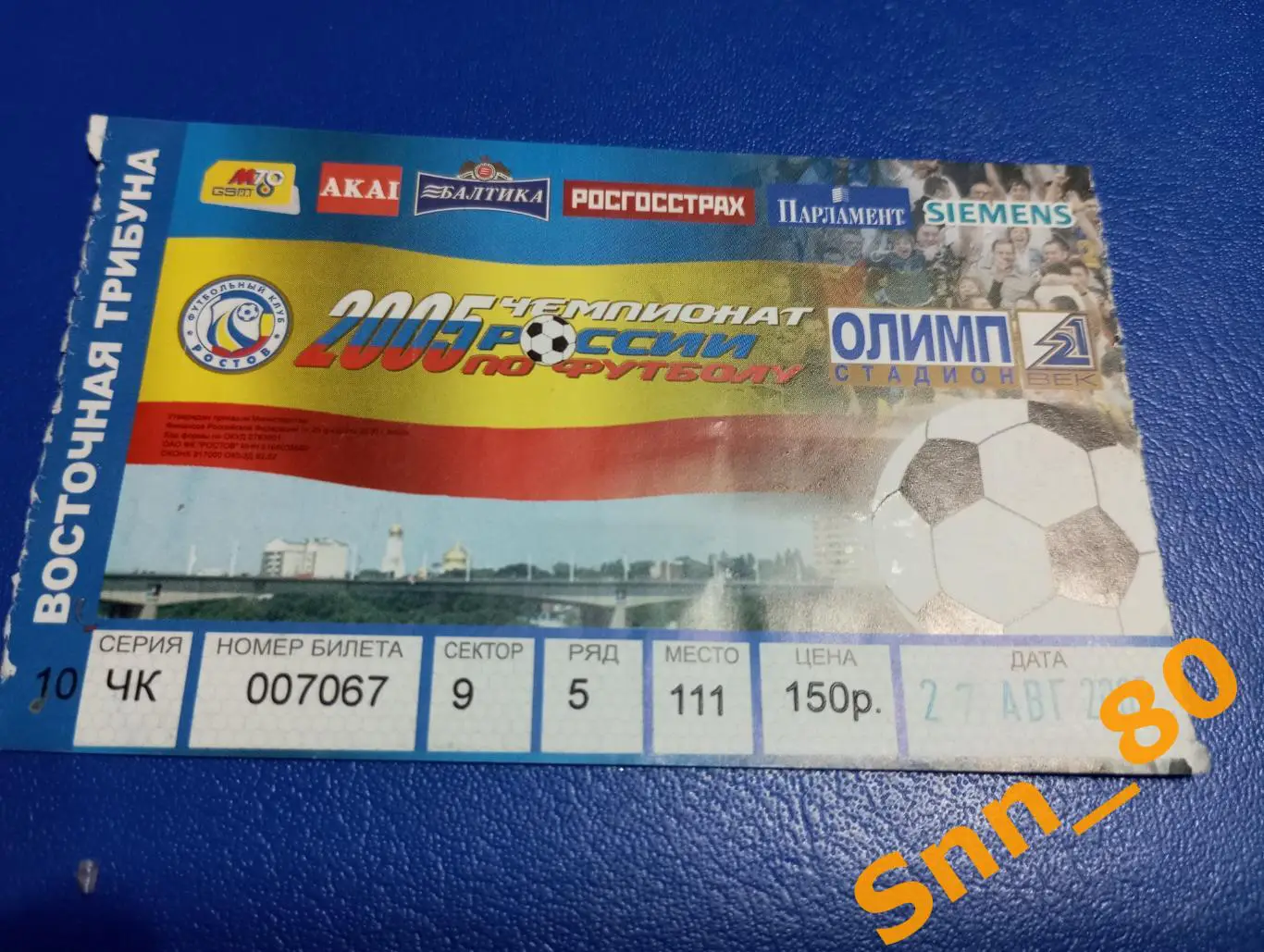 Билет Ростов Ростов-на-Дону - Рубин Казань 2005 2
