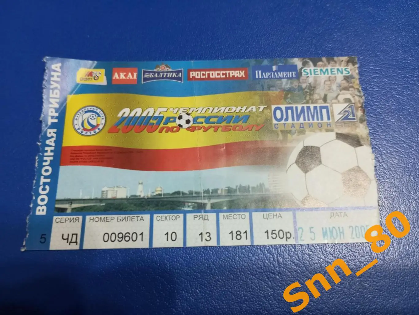Билет Ростов Ростов-на-Дону - ЦСКА Москва 2005 1