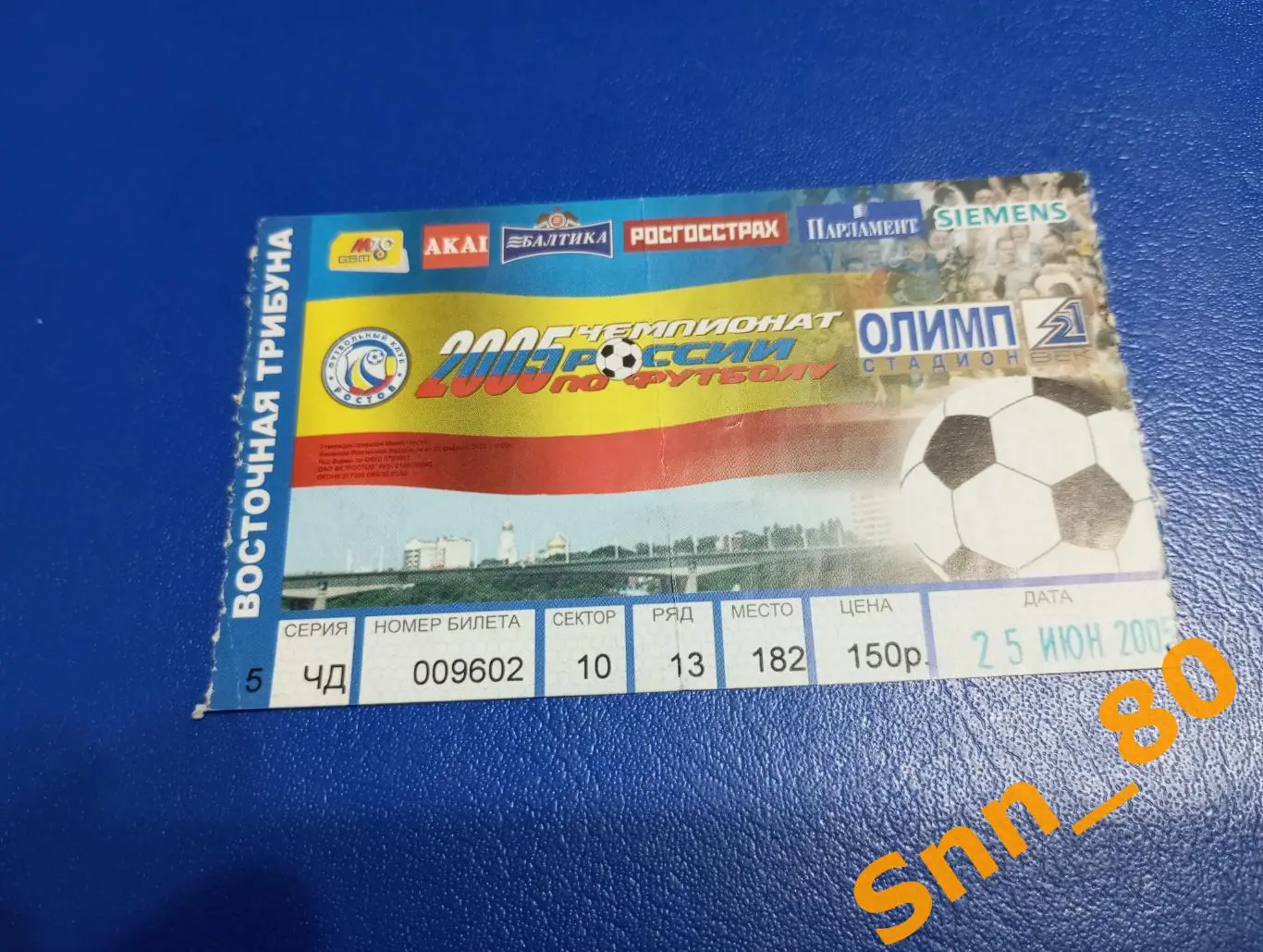 Билет Ростов Ростов-на-Дону - ЦСКА Москва 2005 2