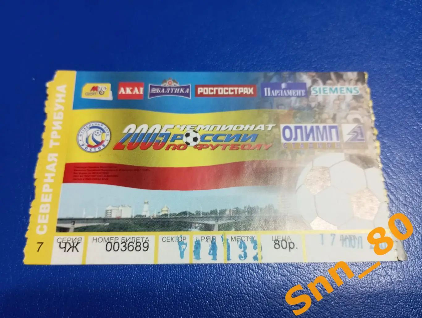 Билет Ростов Ростов-на-Дону - Торпедо Москва 2005 2