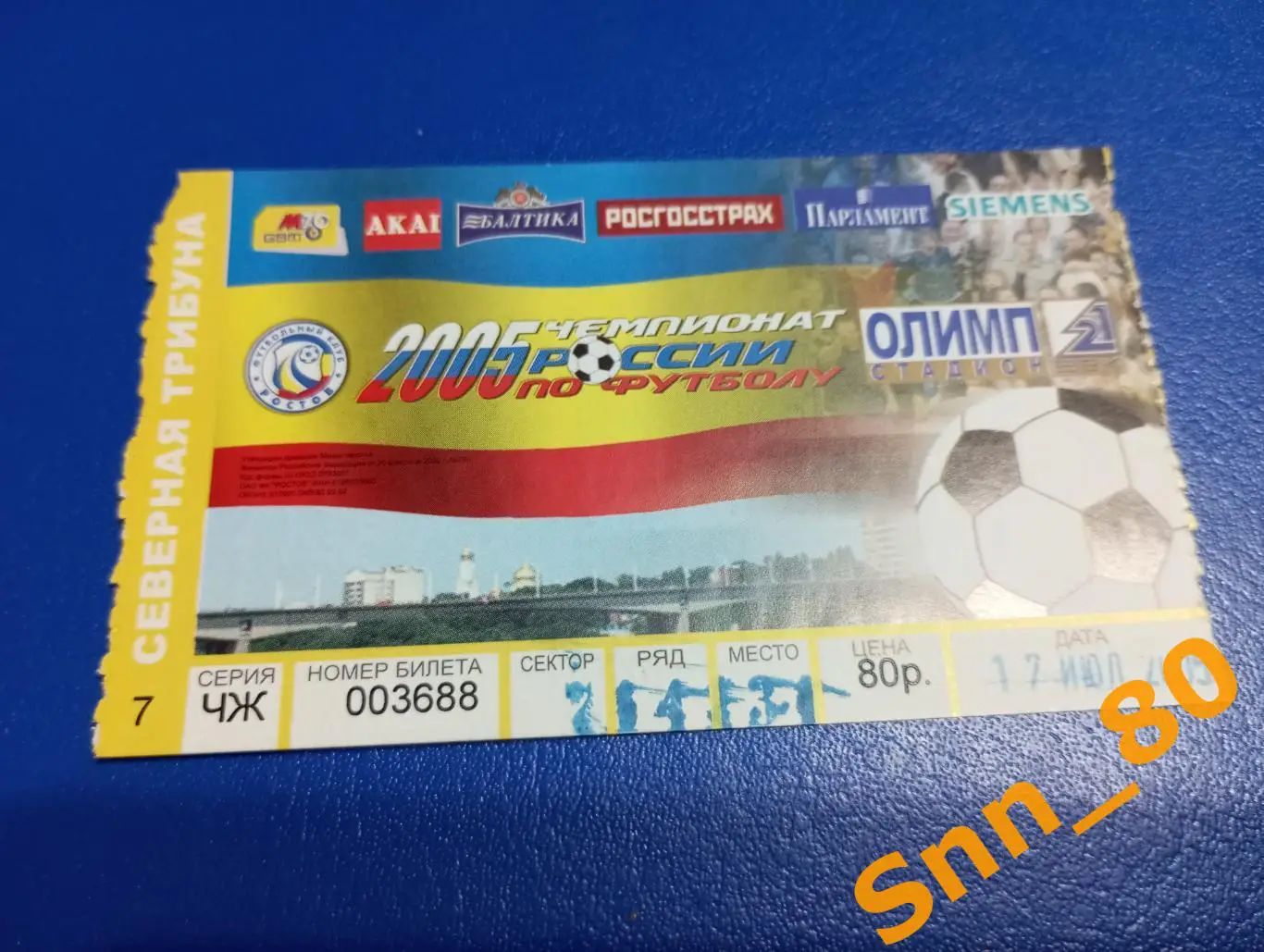 Билет Ростов Ростов-на-Дону - Торпедо Москва 2005 3