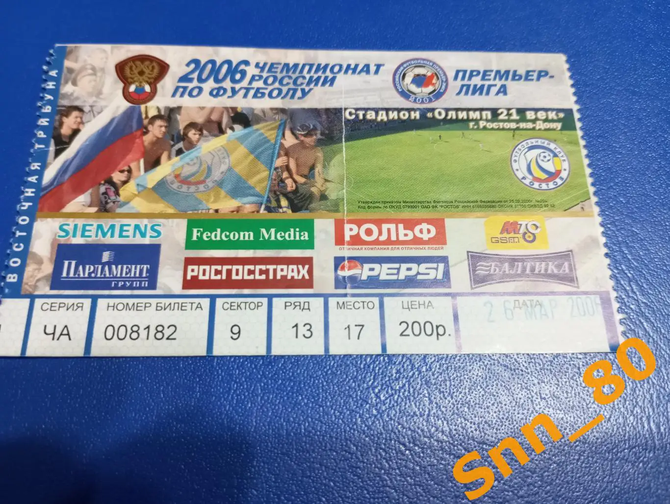 Билет Ростов Ростов-на-Дону - ФК Москва 2006