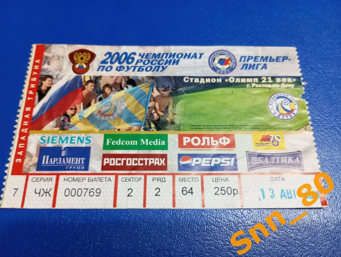 Билет Ростов Ростов-на-Дону - Локомотив Москва 2006