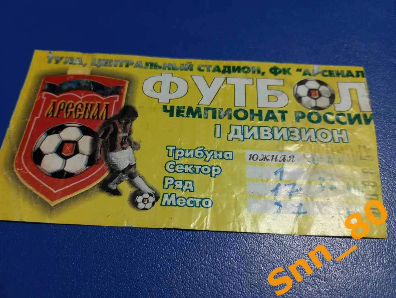 Билет Арсенал Тула - Сокол Саратов 2000