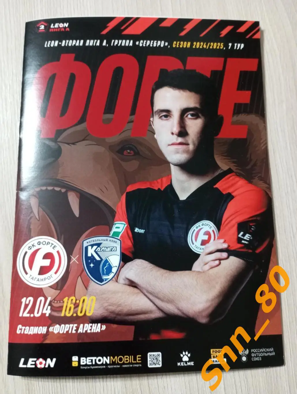 Форте Таганрог - Сибирь Новосибирск 2025 ПРЕДЗАКАЗ 1