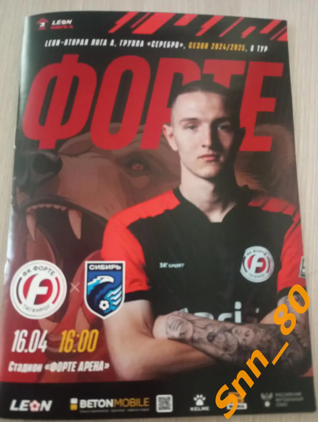 Форте Таганрог - Авангард Курск 2025 ПРЕДЗАКАЗ 1