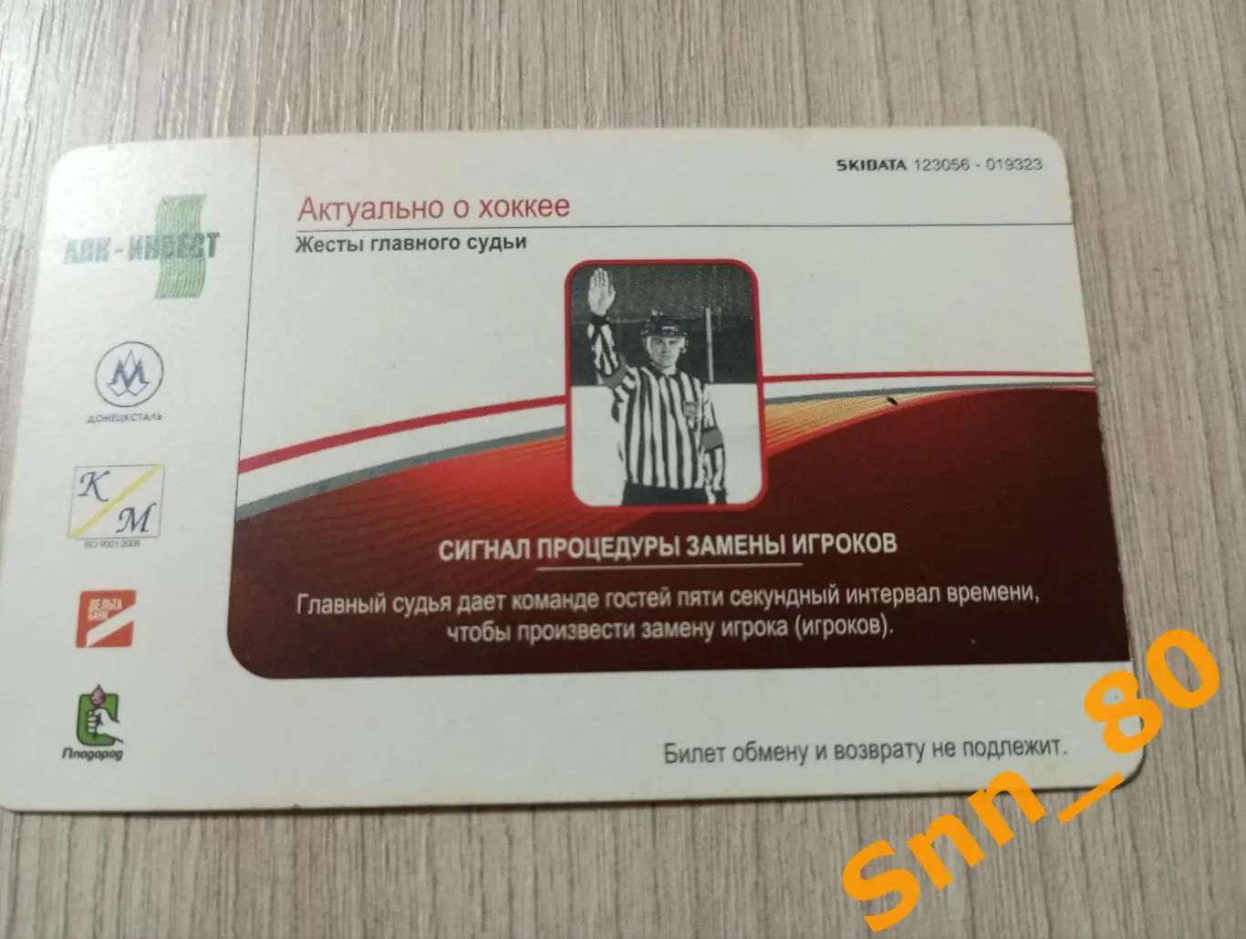 Билет Хоккей Донбасс ХК Донецк, Украина - Автомобилист Екатеринбург, Россия 2012 1