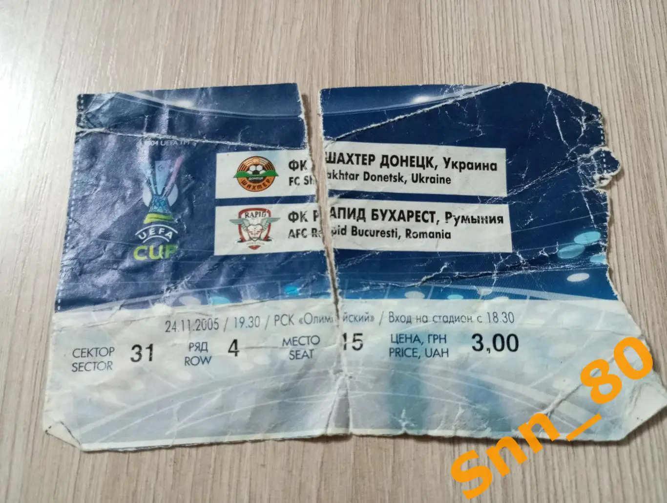 Билет Шахтер Донецк, Украина - Рапид Бухарест, Румыния 2005
