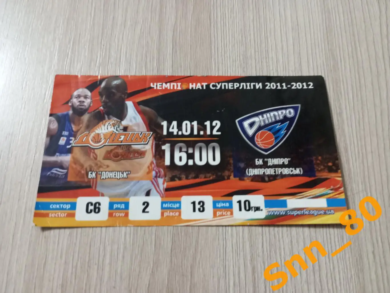 Билет Баскетбол БК Донецк - Днепр Днепропетровск 2012