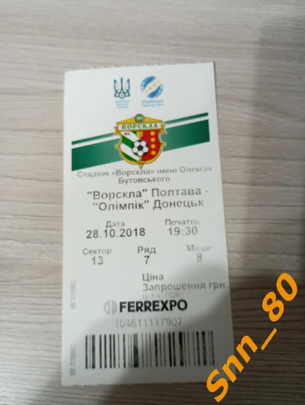 Билет Ворскла Полтава - Олимпик Донецк 2018