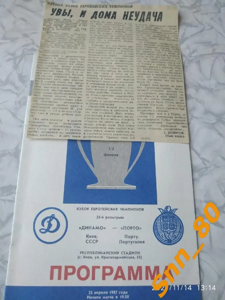 динамо киев, СССР - Порто Порту Португалия 1987 + статья