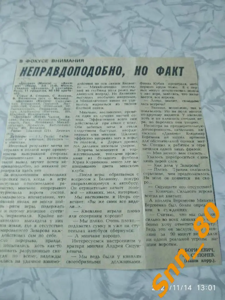 Динамо Минск - динамо киев 1987 + статья 1