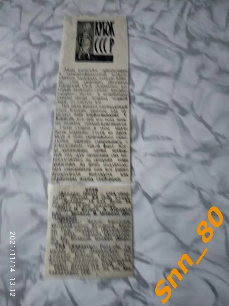 динамо киев - СКА Карпаты Львов 1987 кубок СССР + статья 1