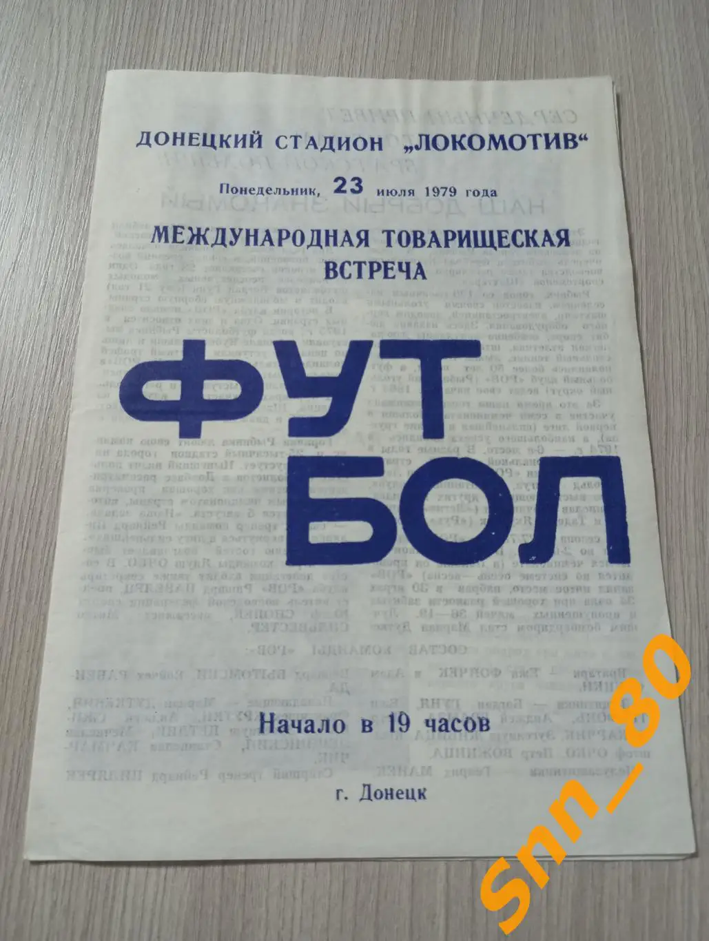 Шахтер Донецк, СССР - РОВ Рыбник, Польша 1979