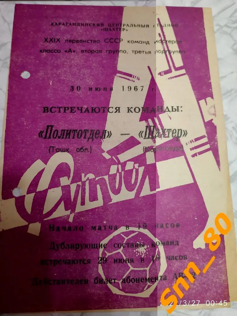Шахтер Караганда - Политотдел Ташкентская область 1967