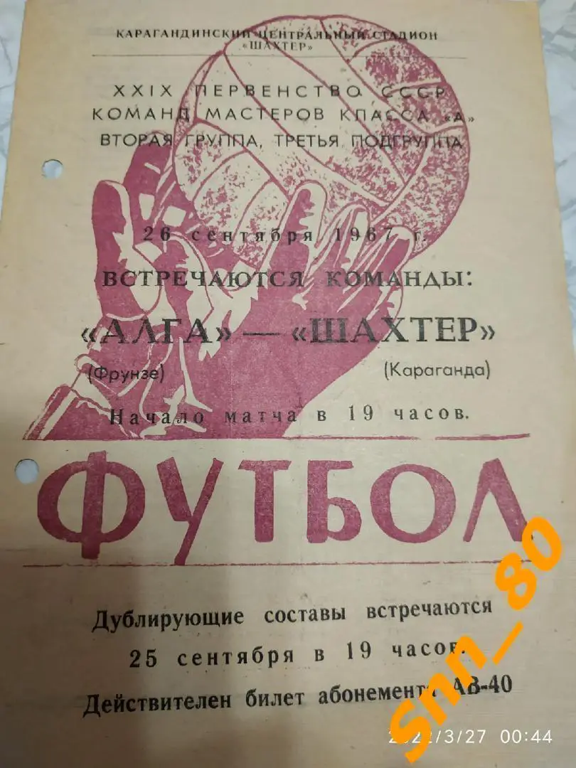Шахтер Караганда - Алга Фрунзе 1967