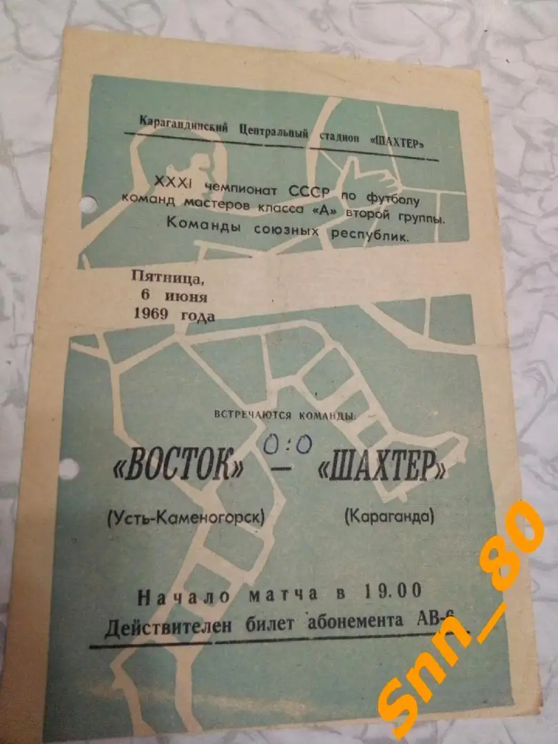 Шахтер Караганда - Восток Усть-Каменогорск 1969