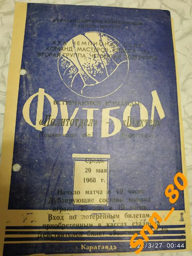 Шахтер Караганда - Политотдел Ташкентская область 1968